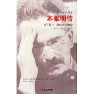 在不確定中游走：本雅明傳
