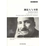 邂逅人與書籍：茨威格讀書隨筆