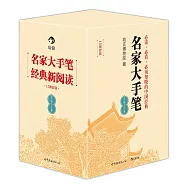 名家大手筆(共15冊)