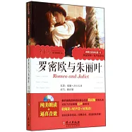羅密歐與朱麗葉(英漢對照)