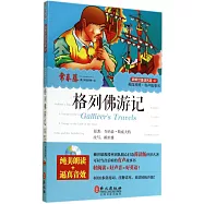 格列佛游記(英漢對照)