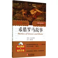 希臘羅馬故事(英漢對照)