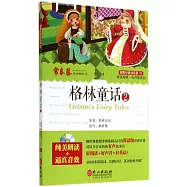 格林童話.2(英漢對照)