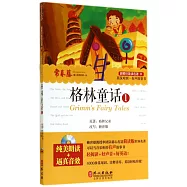 格林童話.1(英漢對照)
