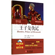 王子復仇記(英漢對照)