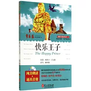 快樂王子(英漢對照)
