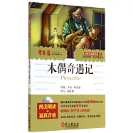 木偶奇遇記(英漢對照)