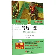 最後一課(英漢對照)