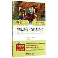 哈克貝利·費恩歷險記(英漢對照)