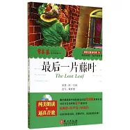 最後一片藤葉(英漢對照)