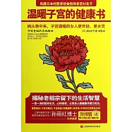 溫暖子宮的健康書