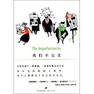 我們不完美