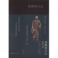 梁漱溟日記(上下冊)