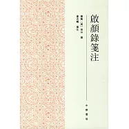 啟顏錄箋注