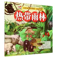 小學生著迷的第一堂自然課：熱帶雨林