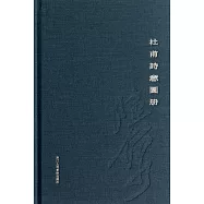 杜甫詩意圖冊