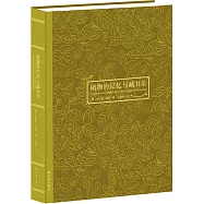 植物的記憶與藏書樂