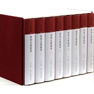 古刻新韻 四輯(全八冊)