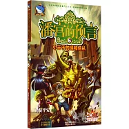 潘宮的預言6.小王子的怪物侍從