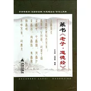 篆書《老子·道德經》