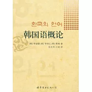 韓國語概論