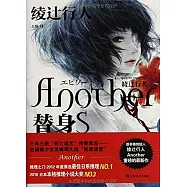 替身S