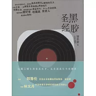 黑膠聖經：從樂迷到收藏家