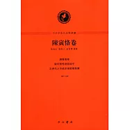 中西學術名篇精讀1·陳寅恪卷