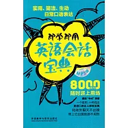 即學即用英語會話寶典：MP3版