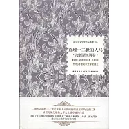 查理十二世的人馬：海頓斯坦姆卷