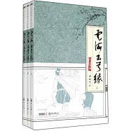 雲海玉弓緣(上中下)