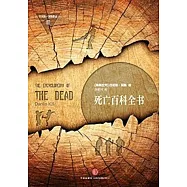 死亡百科全書