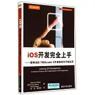 iOS開發完全上手--使用iOS 7和Xcode 5開發移動與平板應用