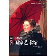 華盛頓國家藝術館
