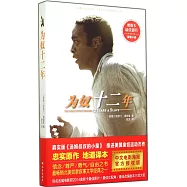 為奴十二年