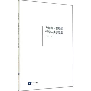 查爾斯&middot;泰勒的哲學人類學思想