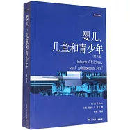 嬰兒、兒童和青少年(第5版)