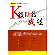 K線陰線戰法