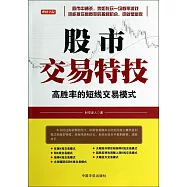 股市交易特技：高勝率的短線交易模式