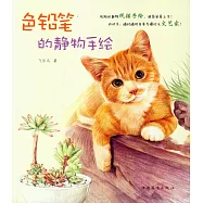 色鉛筆的靜物手繪