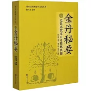 金丹秘要：道教陳致虛內丹修煉典籍