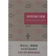 基督的最後誘惑