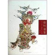 書林畫意：馬書林中國畫作品集