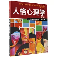 人格心理學(第八版)