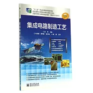 集成電路制造工藝