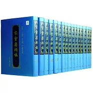 宋會要輯稿(全16冊)