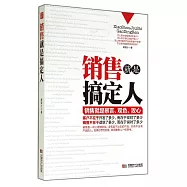 銷售就是搞定人