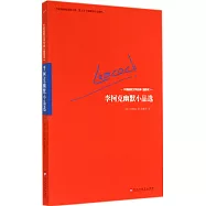 外國幽默文學經典(插圖本)：李柯克幽默小品選