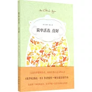 簡單活着，真好