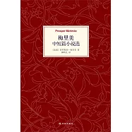 梅里美中短篇小說選